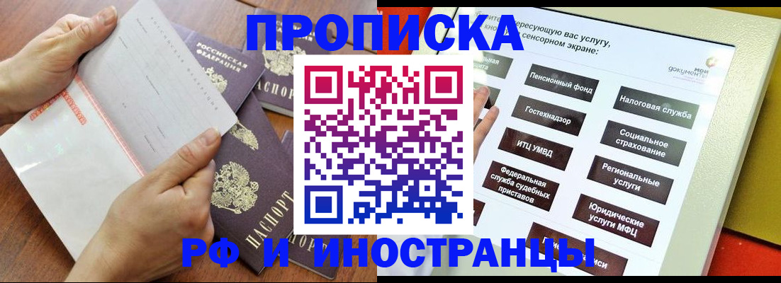 прописка иностранных граждан в Усть-Илимске